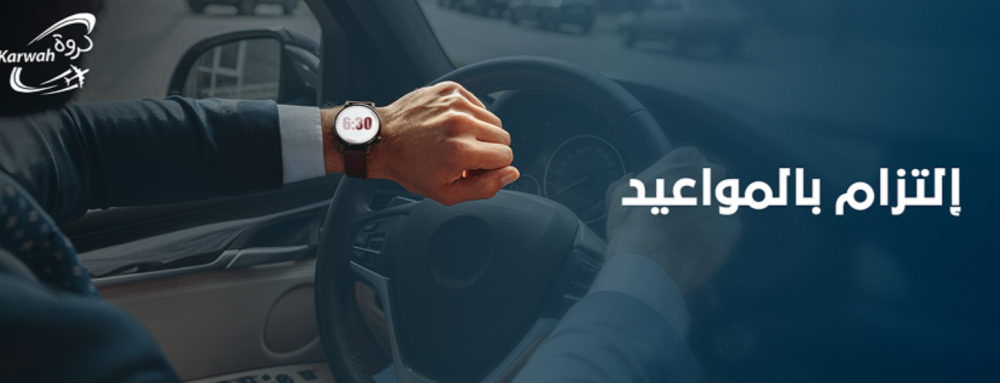كروة المطار للنقل البري