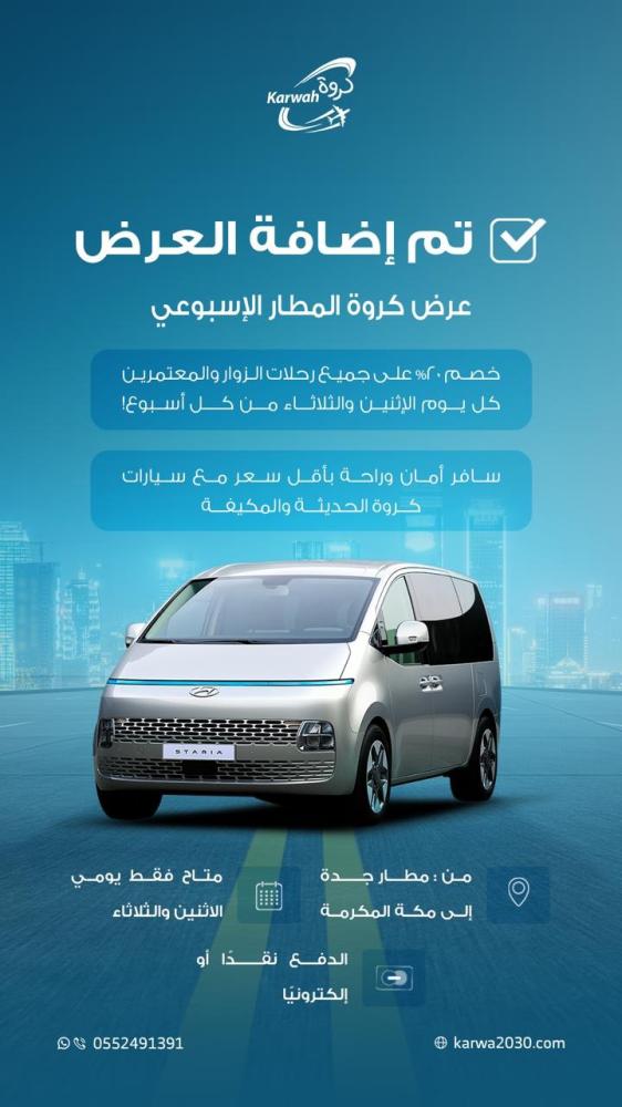 كروة المطار طريقة للعمره