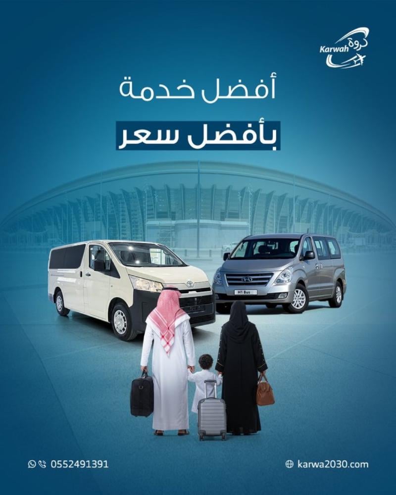 توصيل المطار