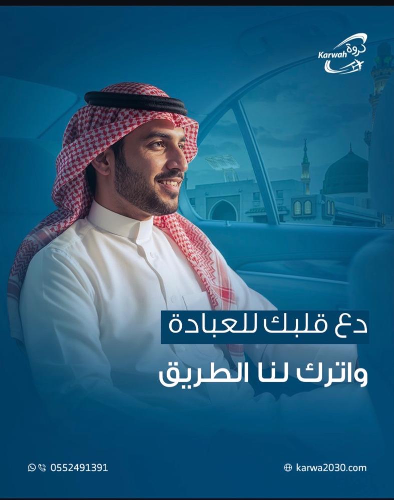 المواصلات من مطار جدة إلى مكة المكرمة (الحرم) | كروة المطار 2026