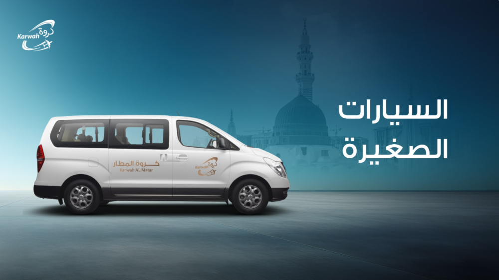 كروة المطار للنقل البري