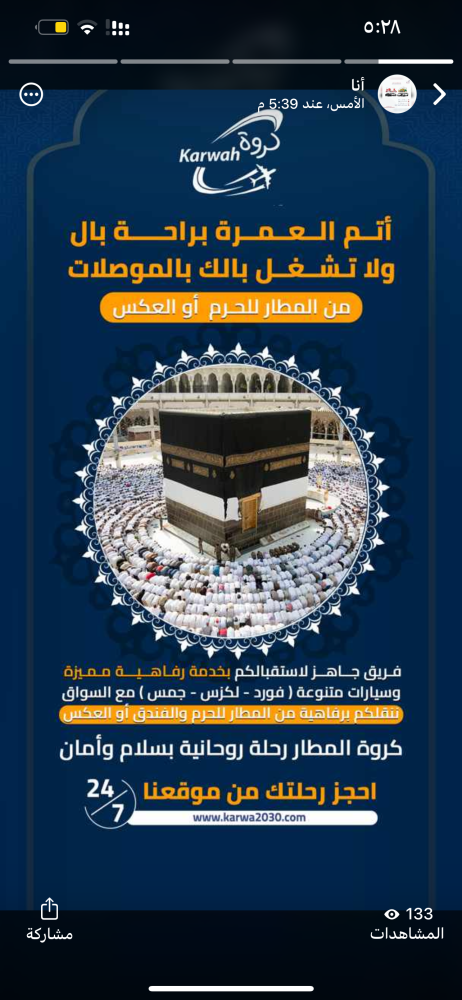 توصيل من مطار جدة إلى مكة (الحرم)