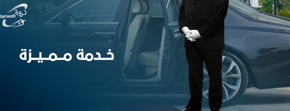 كروة المطار للنقل البري