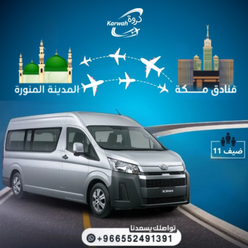كروة المطار للنقل البري