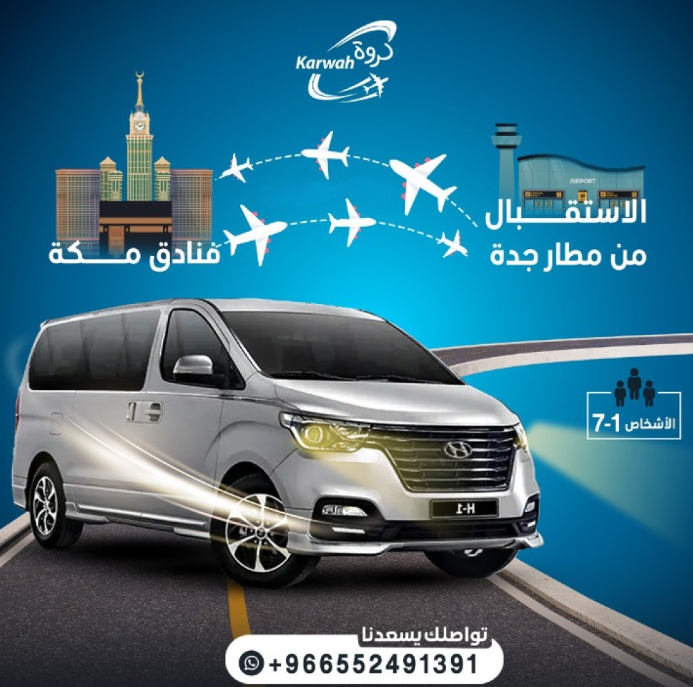كروة المطار للنقل البري