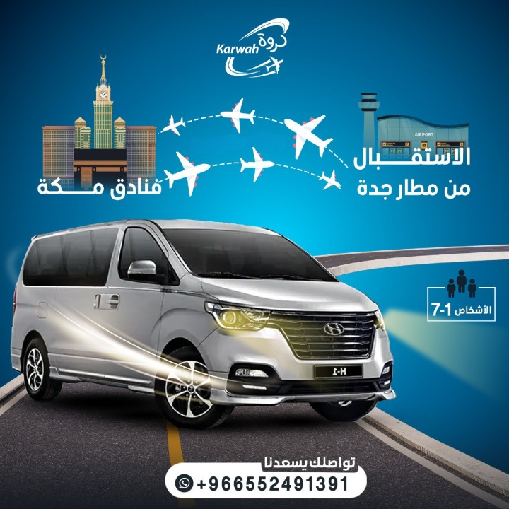 حجز سيارة عائلية H1 من مطار جدة الى مكة