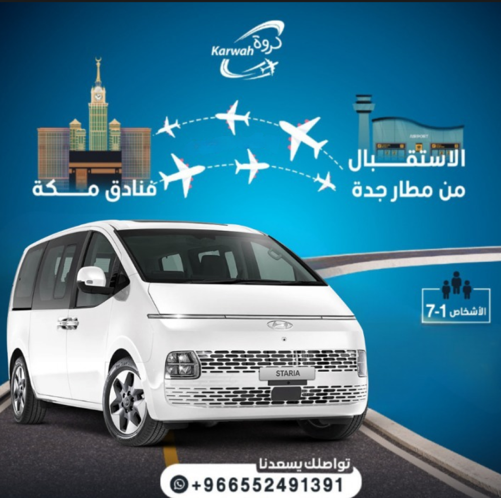 كروة المطار للنقل البري