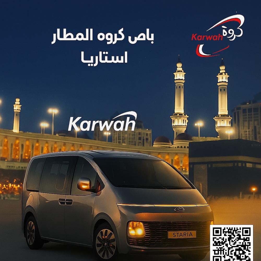 أفضل وسيلة مواصلات من مطار جدة إلى مكة المكرمة 2025