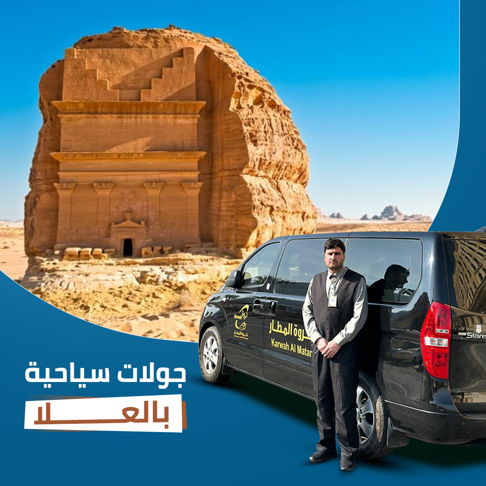 تعرف على افضل المزارات في العلا 2025