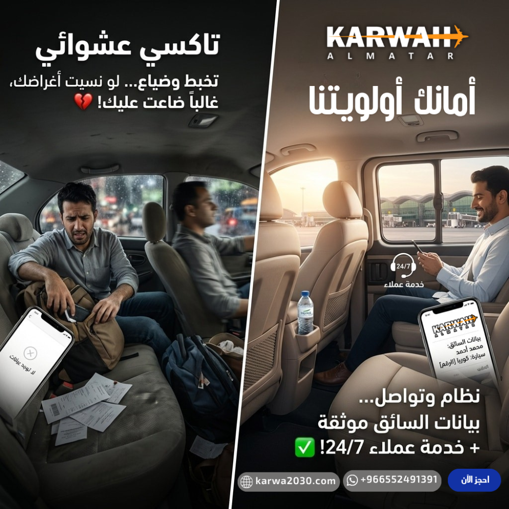 شركة كروة المطار: خيارك الأول للتنقل من مطار جدة إلى مكة، المدينة، والطائف