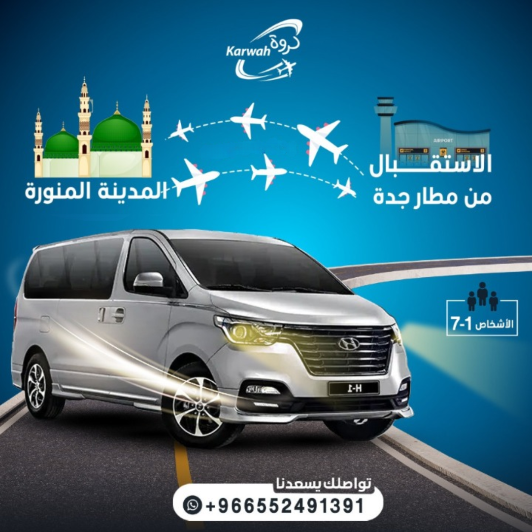 تاكسي من جدة للمدينه المنورة