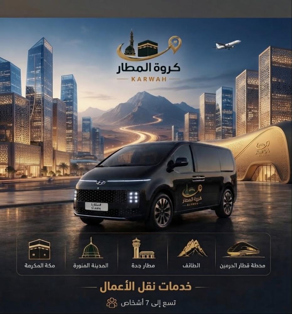 ️ مشوار المطار.. شيل همه من بالك مع "كروة المطار للنقل البري"