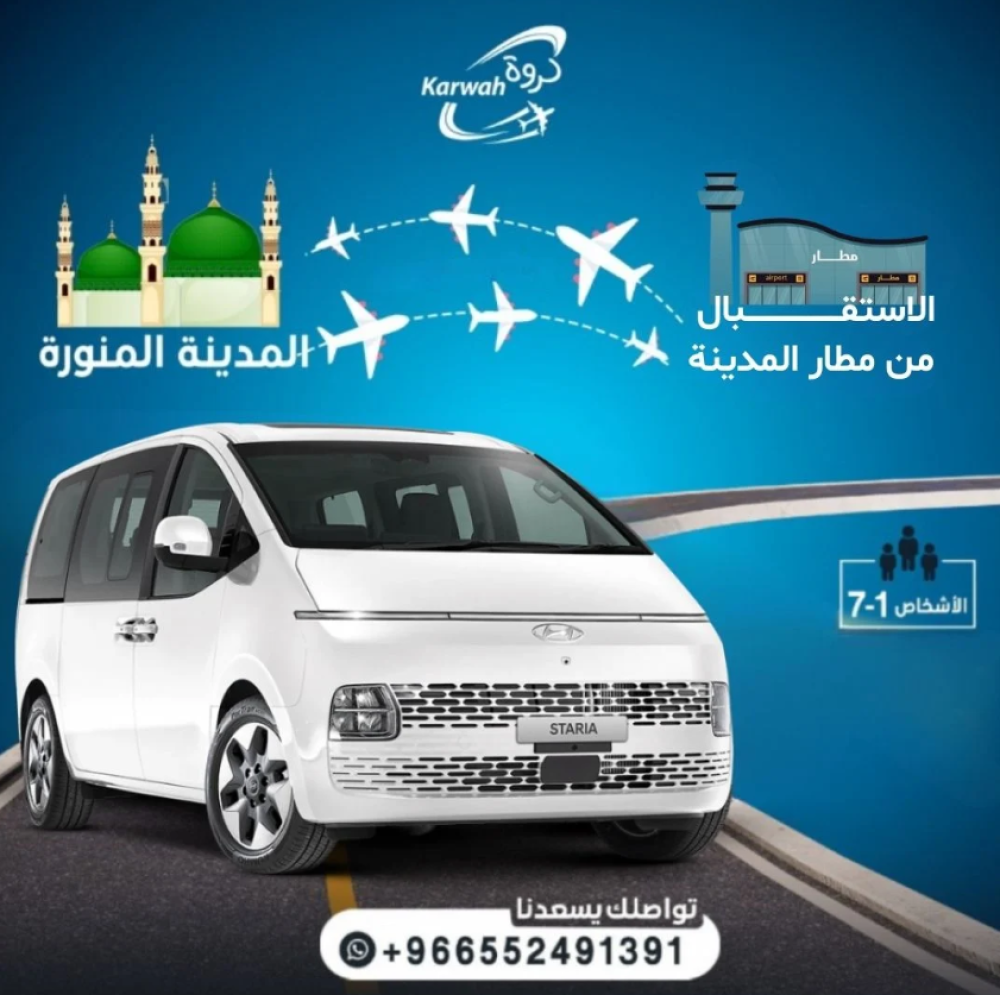 كروة المطار للنقل البري