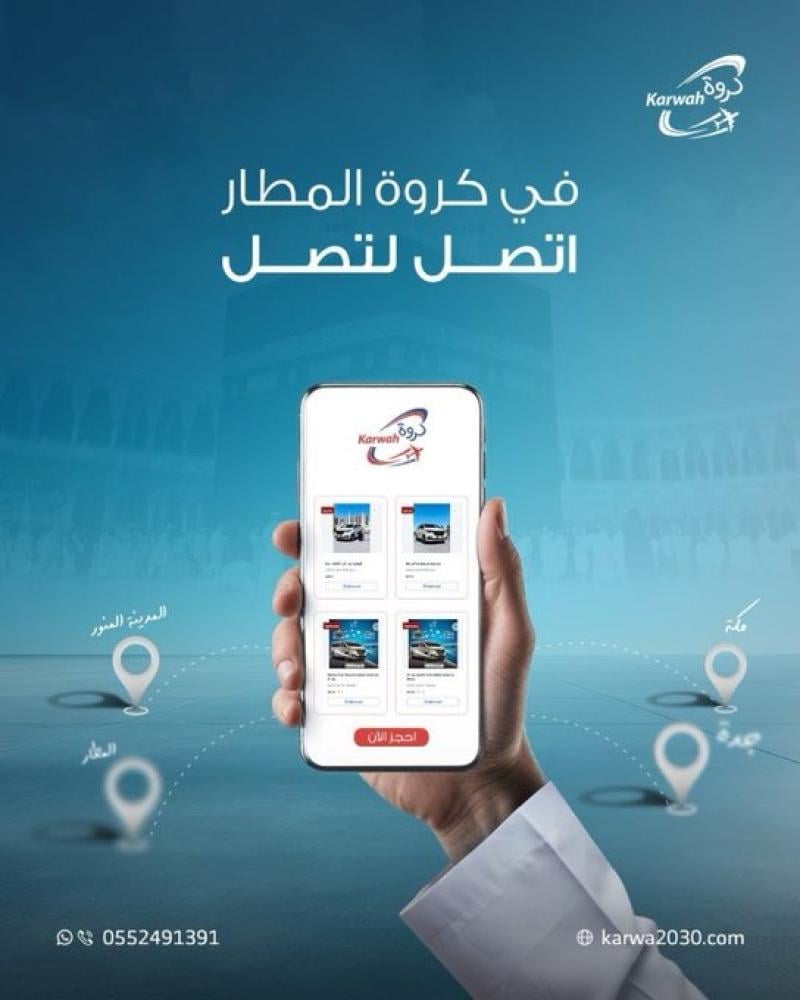 كيف تحجز تاكسي عمرة بسهولة؟ دليل التوصيل من المطار إلى الحرم