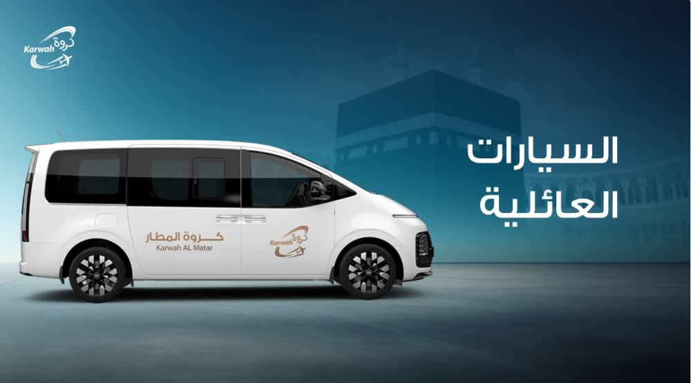 كروة المطار للنقل البري