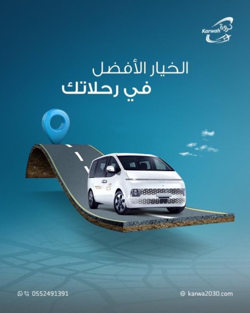 توصيل بسيارة ستاريا من مطار جدة إلى مكة (أو العكس) – راحة فاخرة وسعر منافس