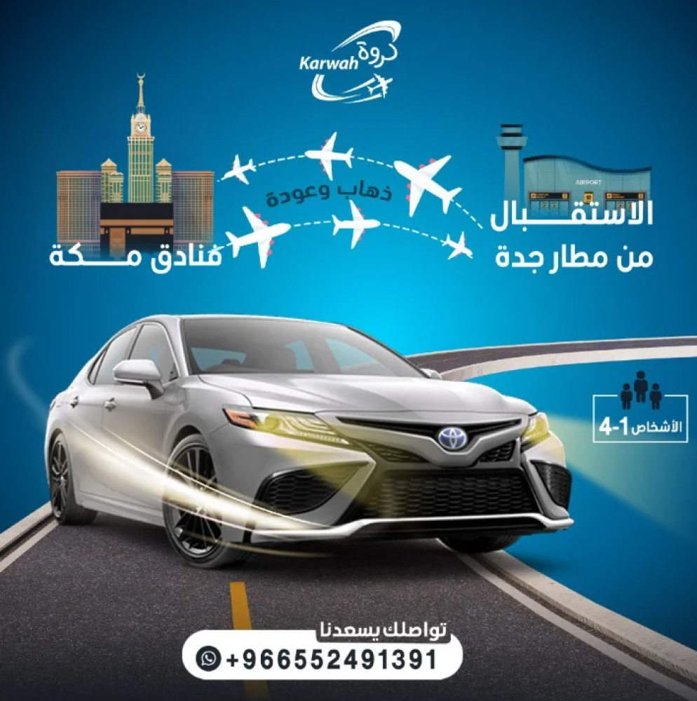 كروة المطار للنقل البري