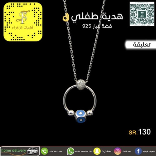 تعليقة اطفال فضة عيار 925