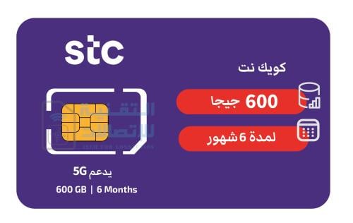 شريحة بيانات STC – ٦ أشهر مع 600GB من الإنترنت