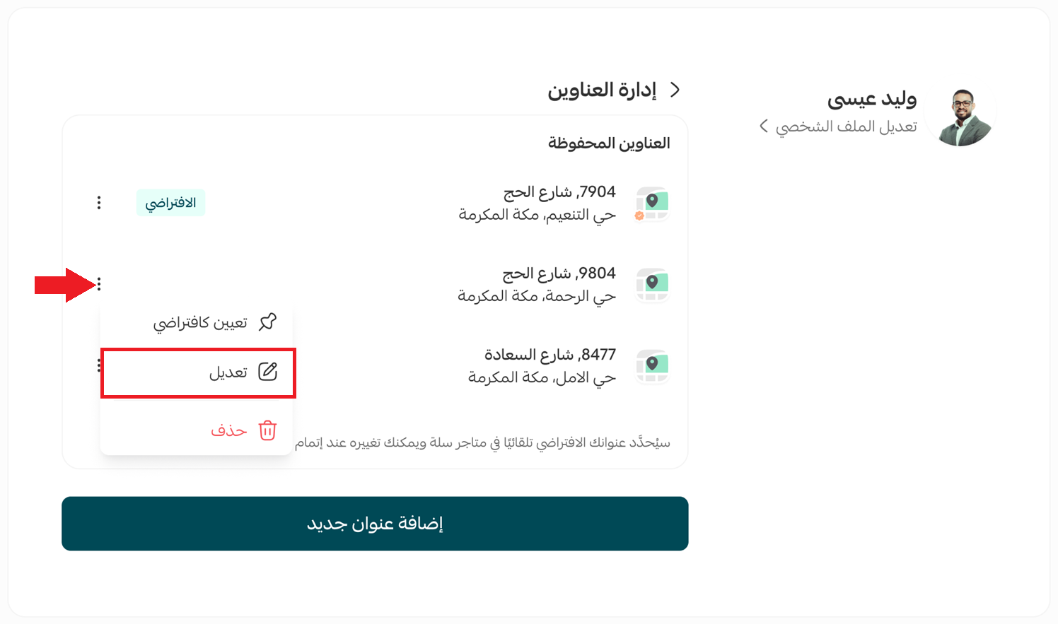 حساب العميل الموحد على متاجر سلة