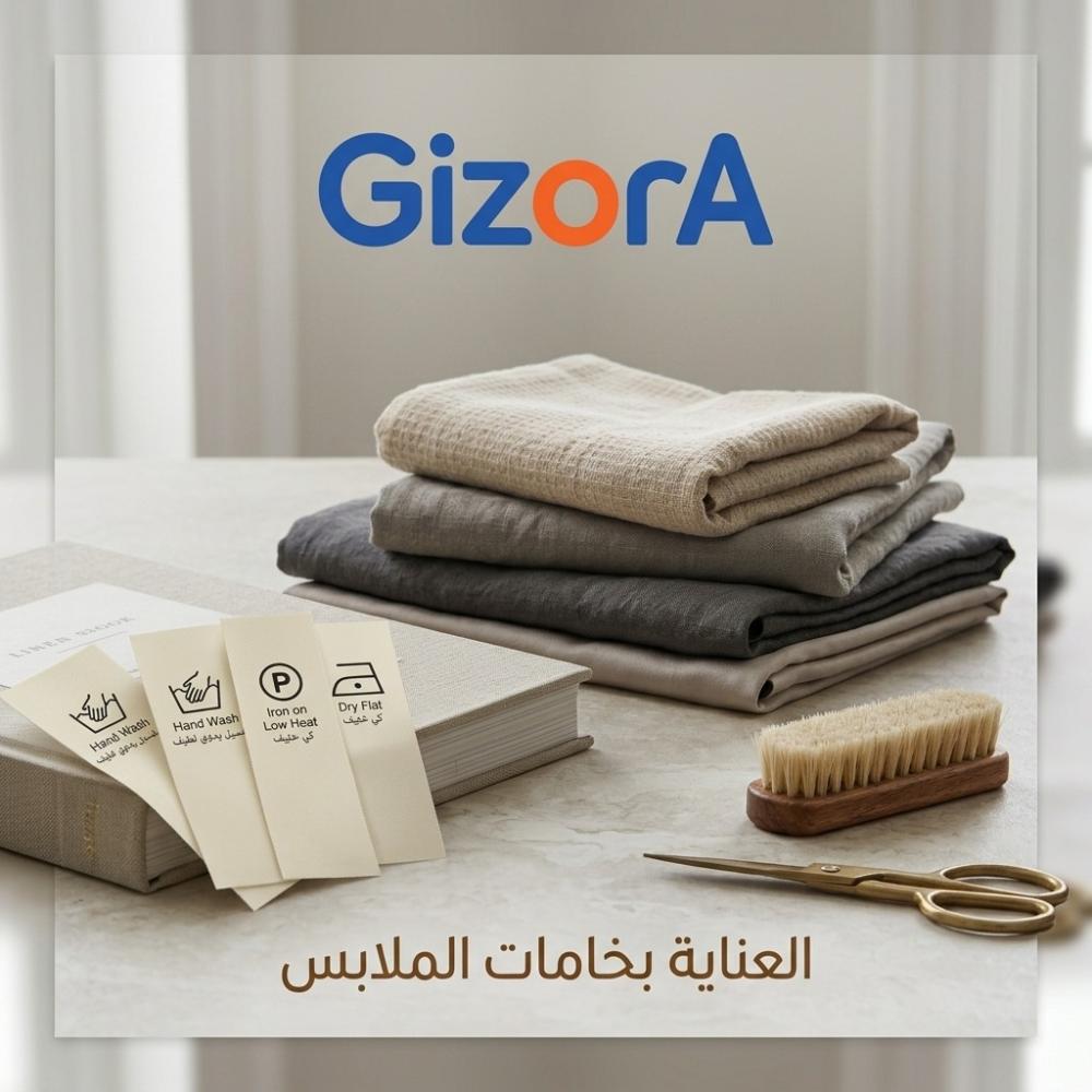 كيف تحافظين على خامات ملابسك