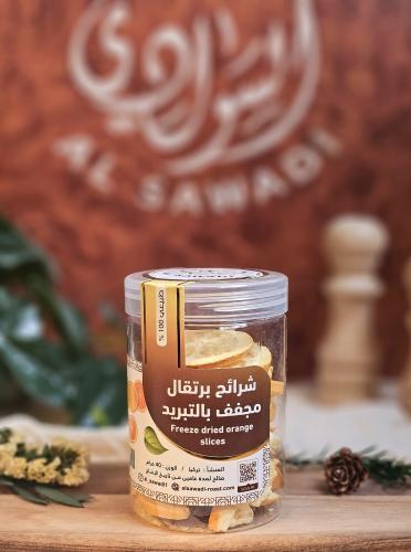 شرائح برتقال مجفف بالتبريد (تركي)