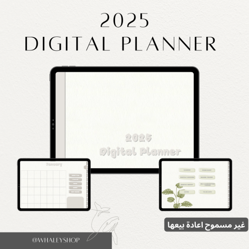 بلانر 2025 مع دفتر رقمي