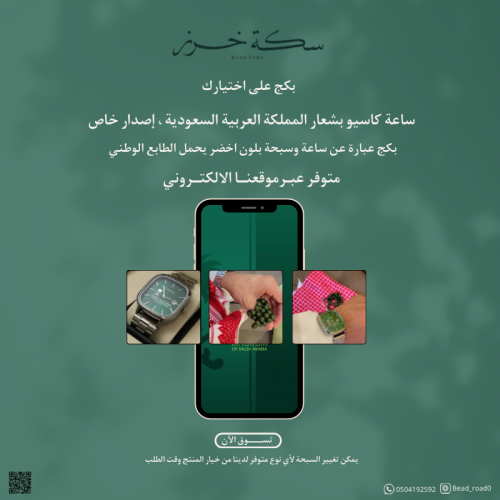 بكج ساعة كاسيو وسبحة بلون اخضر 94