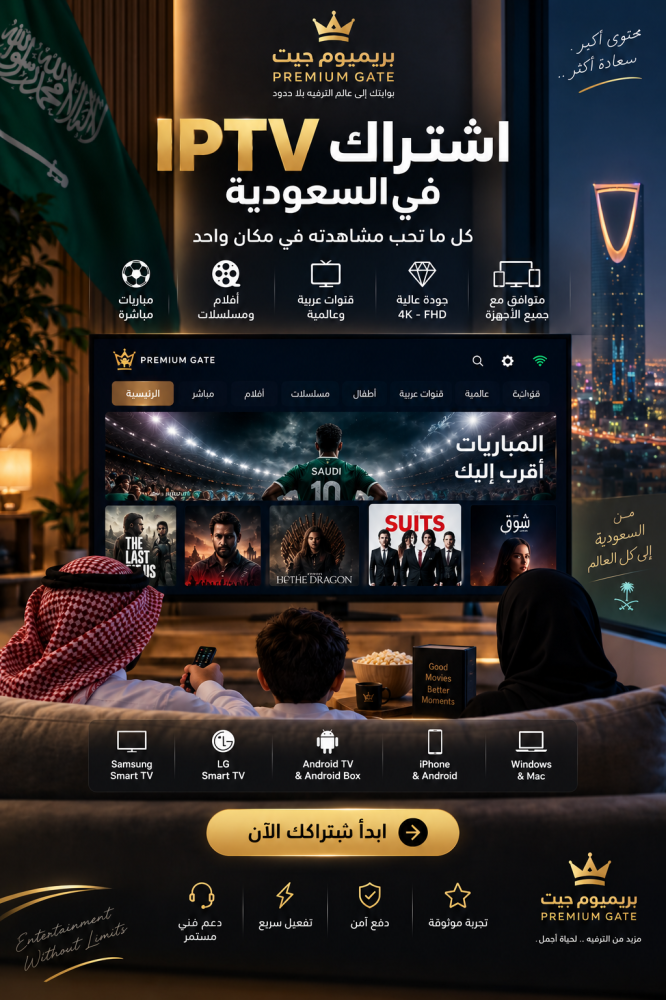 شراء اشتراك IPTV في السعودية | تجربة، جهازين وSmart TV