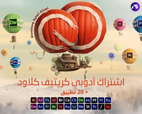اشتراك Adobe Creative Cloud – جميع برامج أدوبي بتف...