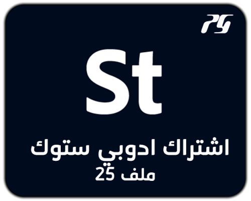 اشتراك ادوبي ستوك شهر