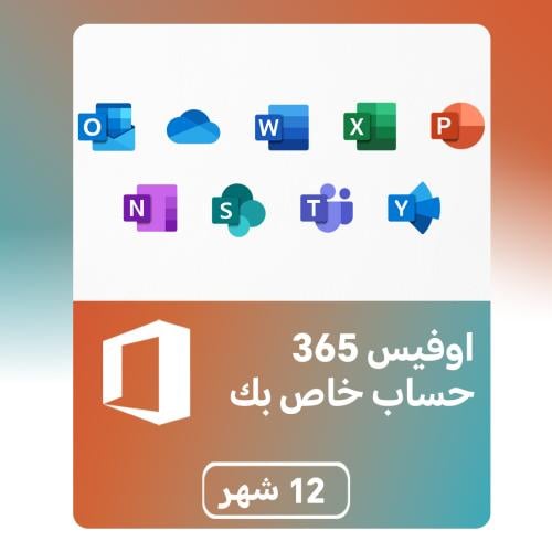 اشتراك Office 365 اوفيس