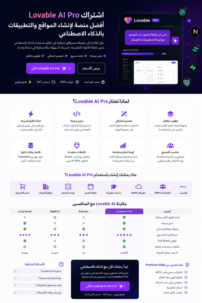 حوّل فكرتك إلى تطبيق حقيقي خلال دقائق مع Lovable AI Pro