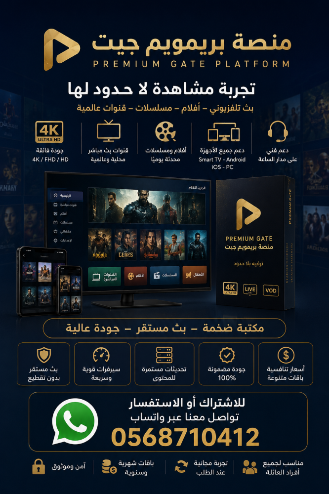 أفضل خدمات البث التلفزيوني الرقمي 4K وشرح جودة السيرفرات الحديثة
