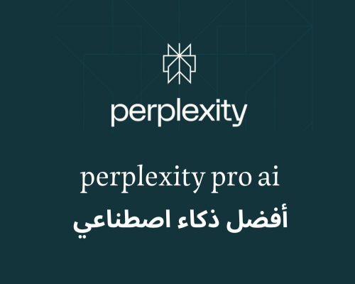 Perplexity Pro AI أذكى أداة بحث مدعومة بالذكاء الا...
