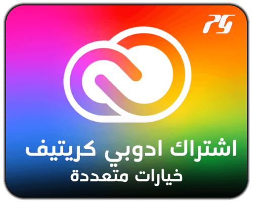 اشتراك ادوبي كريتيف كلاود جميع التطبيقات