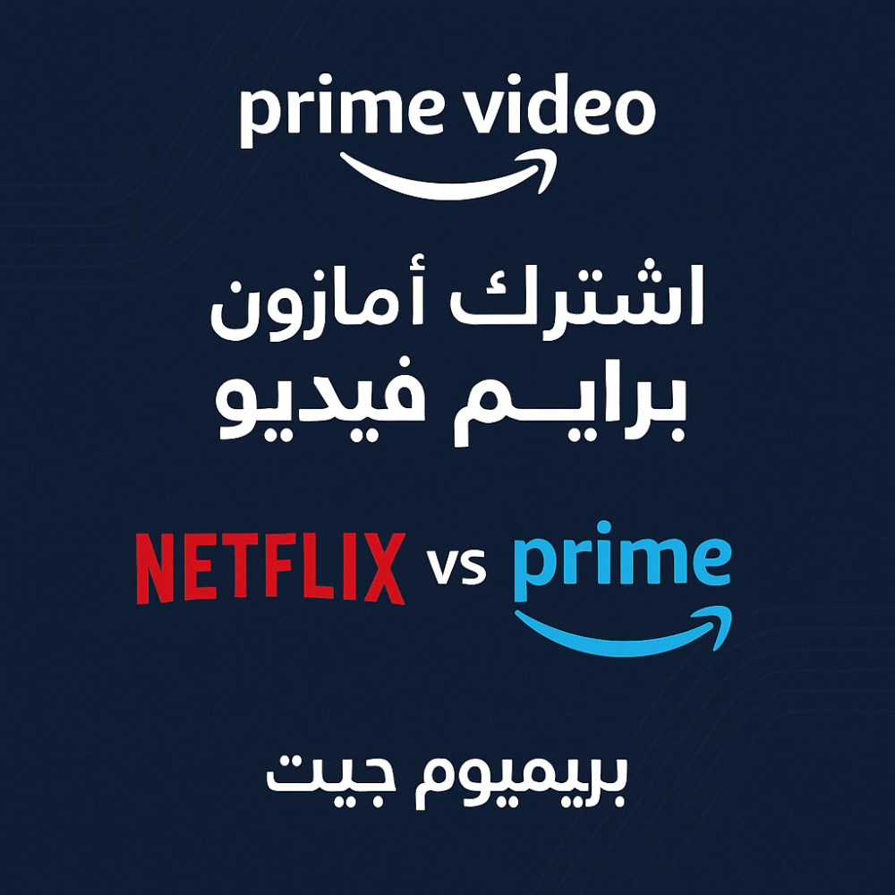 امازون برايم