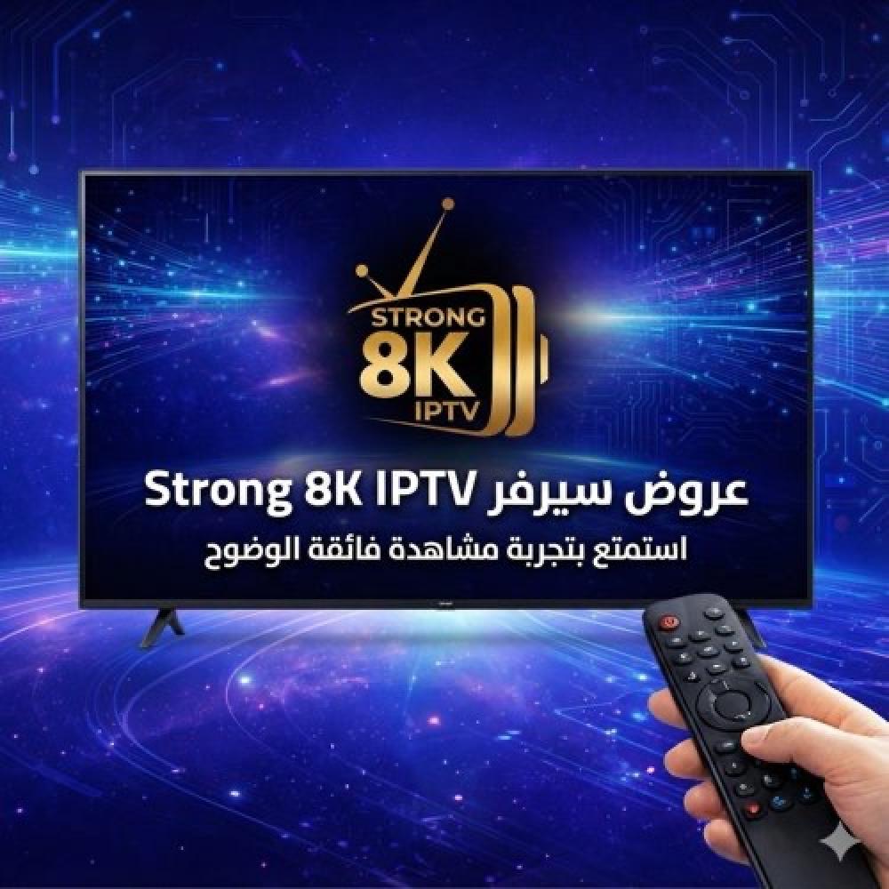 صوره توصيحيه لسترونق 8k واشتراك مضمون
