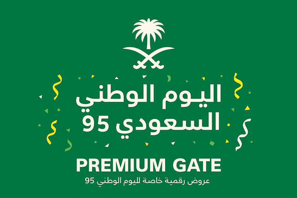 صوره توضح اليوم الوطني السعودي بمتجر بريميوم جيت