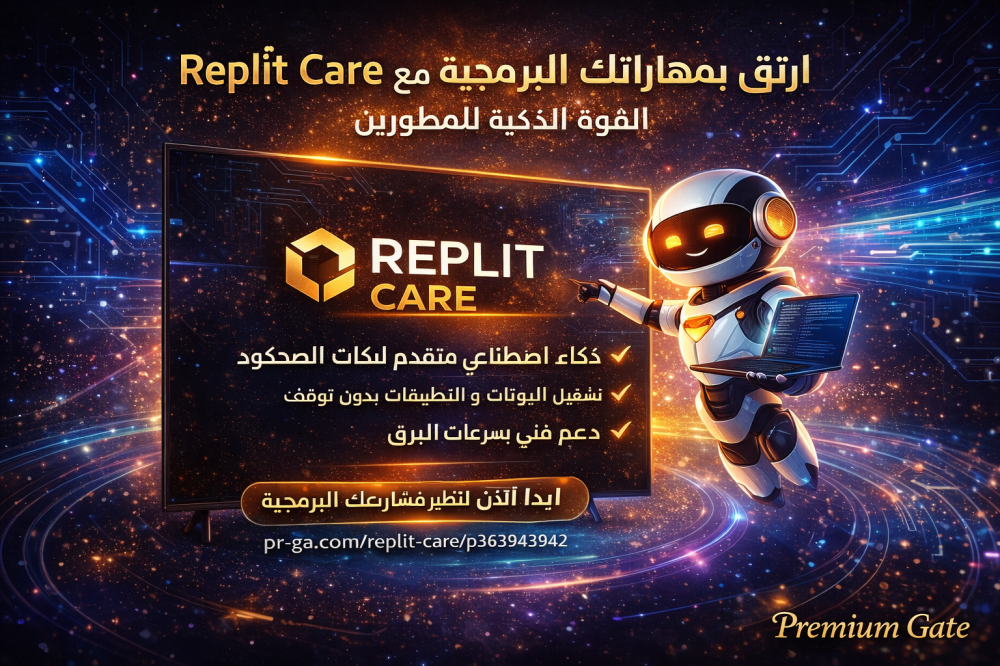 Replit Care | أفضل اشتراك لرفع أداء البرمجة بالذكاء الاصطناعي