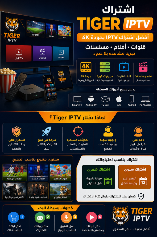أفضل اشتراك IPTV