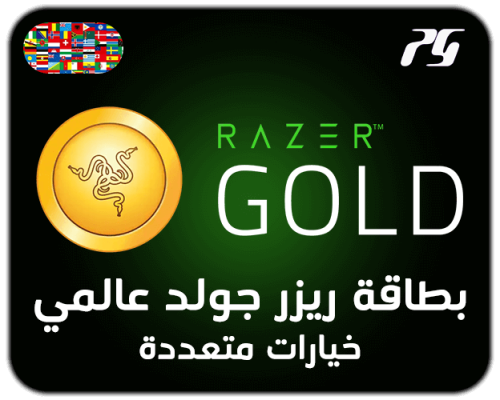 بطاقات ريزر جولد عالمي