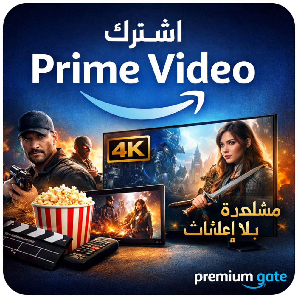 اشتراك Prime Video – أفضل طريقة لمشاهدة أحدث الأفلام والمسلسلات بجودة