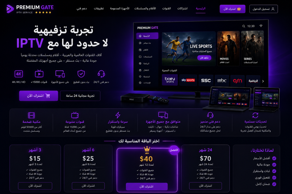 V وأهم مميزاته في مشاهدة القنوات والأفلام عبر الإنترنت