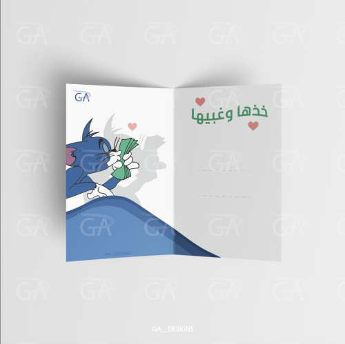 كرت عيدية - خذها وغبيها pdf