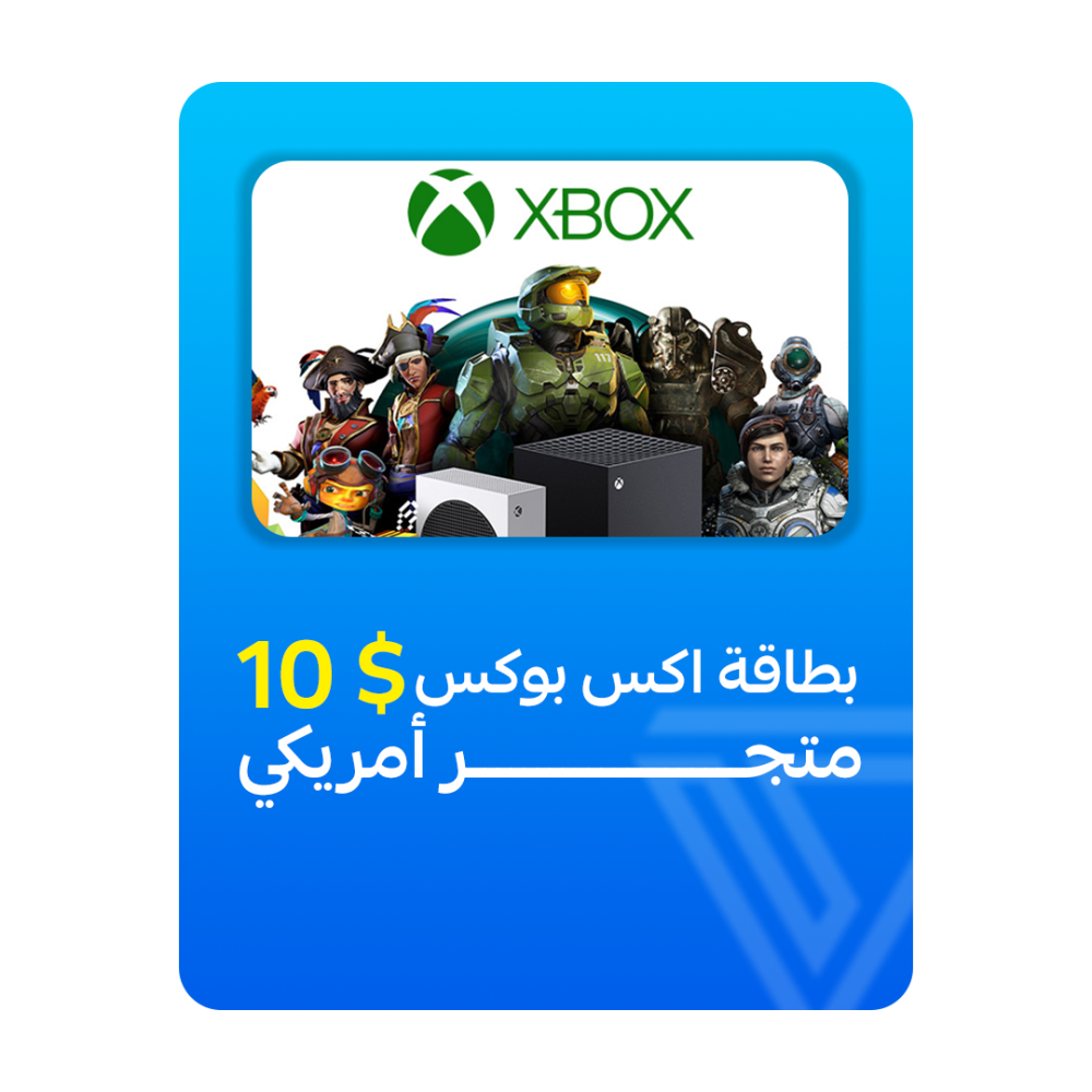 بطاقة اكس بوكس المتجر الأمريكي - فئة 10$