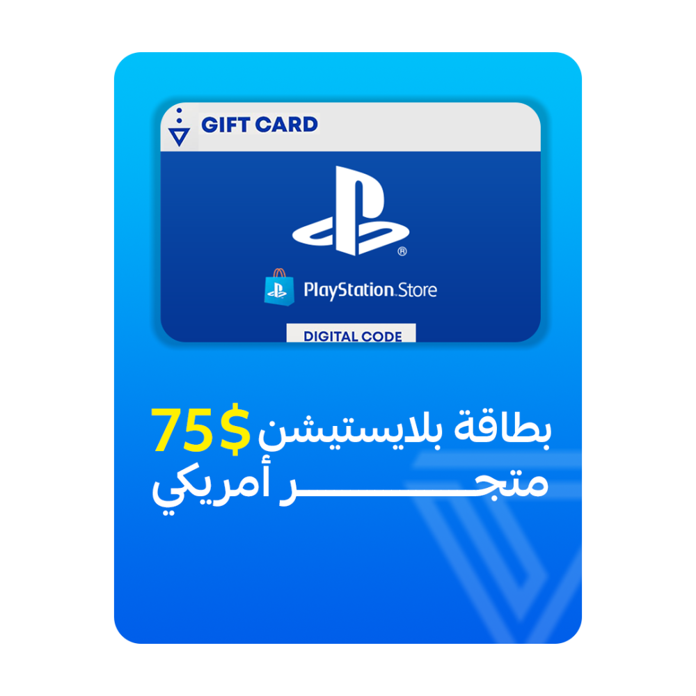 بطاقة بلايستيشن المتجر الأمريكي - فئة 75$