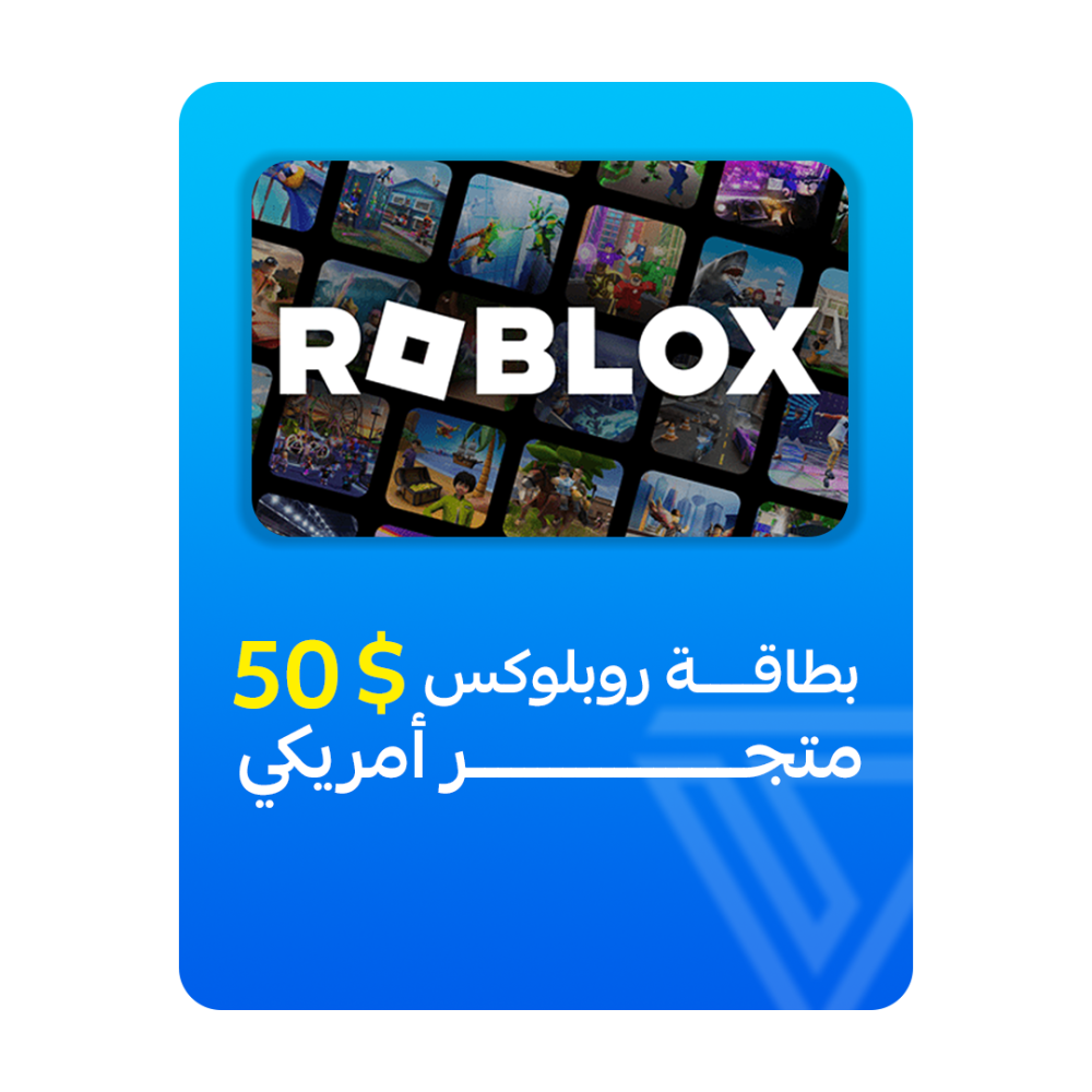 بطاقة شحن روبلوكس المتجر الأمريكي - فئة 50$