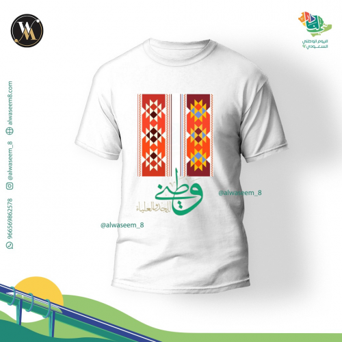 تيشيرت اليوم الوطني السعودي 92 -1