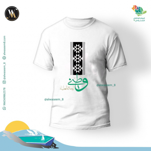 تيشيرت اليوم الوطني السعودي 92 -1